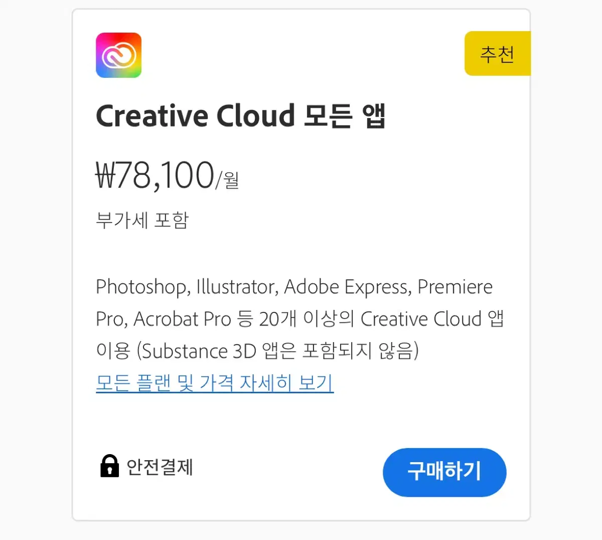 어도비 Creative Cloud 크리에이티브 클라우드 모든 앱 2개월